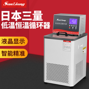 日本三量智能低温恒温循环器分子蒸馏冷却冷凝外循环泵恒温水浴箱