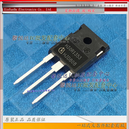 H30R1353 原装正品/进口全新 电磁炉功率管 IGBT单管30A1350V