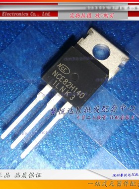 NCE82H140    原装进口/正品全新  MOS场效应管    TO-220