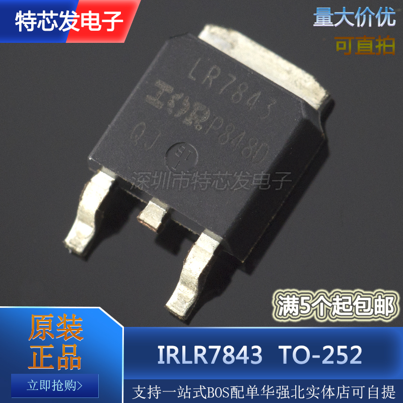 全新原装 IRLR7843 LR7843 161A/30V TO-252 N沟道 MOS管场效应管