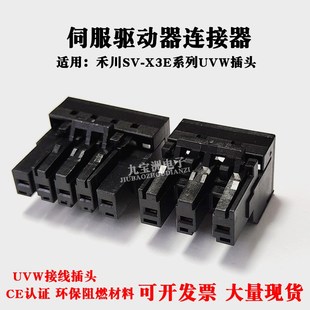 禾川SV 750W伺服驱动器UVW接线插头大功率L2C接口端 X3E系列400W