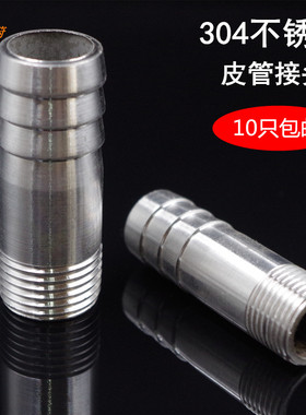 201 304不锈钢皮管接头 焊接 外螺纹宝塔头 钢丝软管水管接头