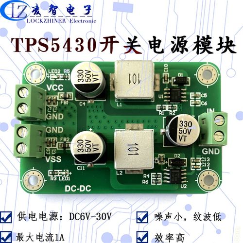 TPS5430模块 单电源转5/9/12/15 DC-DC模块 低纹波宽电压