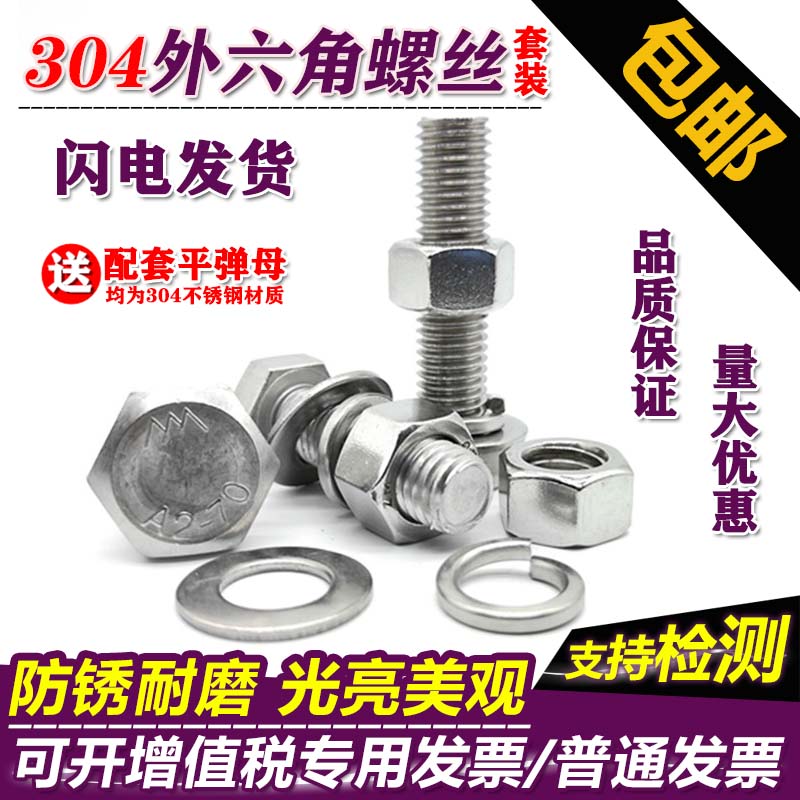 M6M8M10M12 304不锈钢外六角螺丝螺栓螺母套装大全 螺杆 厂家直销