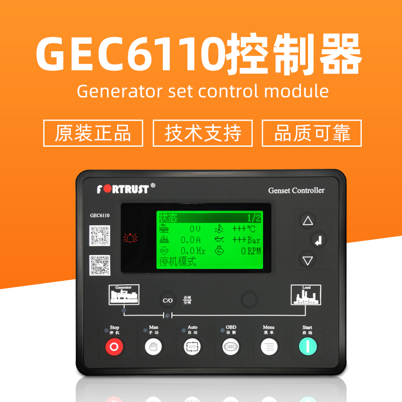 上海孚创GEC6110柴油发电机组自启动控制器GEC6120四保护GEC7510