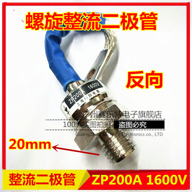 全新反向 ZP200A 1600V 2CZ 硅整流 螺旋式 整流管 大功率二极管