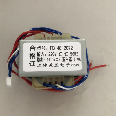 FB-48-2072 音箱多媒体功放变压器 220V转11.5V*2 0.9A
