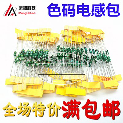 色码电感包 色环电感包0.1uh 1uh 10uh 100uh 470UH 1mh 120只