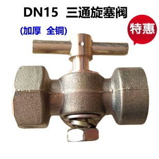 高压加厚全铜三通旋塞阀门压力表锅炉铜考克带排气孔4分-M20x1.5