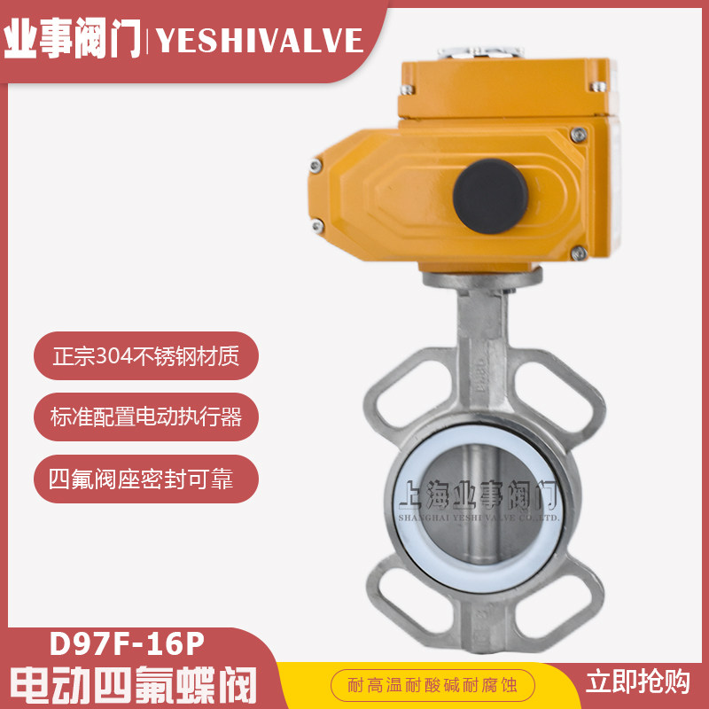 D971F-16P耐酸碱耐腐蚀不锈钢电动对夹式四氟蝶阀DN50 80 100 150,橡塑材料及制品,塑料盒/塑料箱/塑料柜,淘宝优惠券,粉丝福利购,淘宝优惠卷