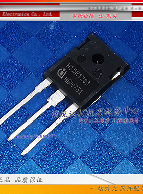 H15R1203原装进口/正品全新电磁炉功率IGBT管H30R1602 H20R1353