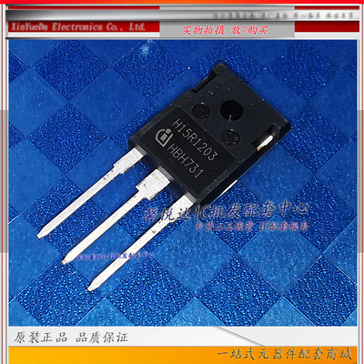 H15R1203原装进口/正品全新电磁炉功率IGBT管H30R1602 H20R1353