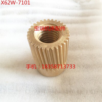 北京机床厂 X62W X52K 铣床配件 7101 横向螺母 M2 Z30 L90