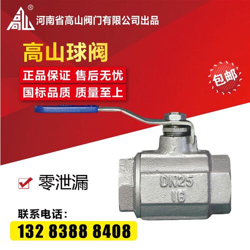 高山牌高温蒸汽丝扣球阀Q11F-16Q 球墨铸铁丝扣球阀DN15 20 25 32