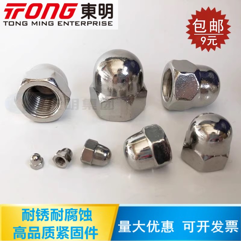 DIN1587 东明304/316不锈钢盖型螺母 球头螺母盖帽装饰螺帽M3-M36