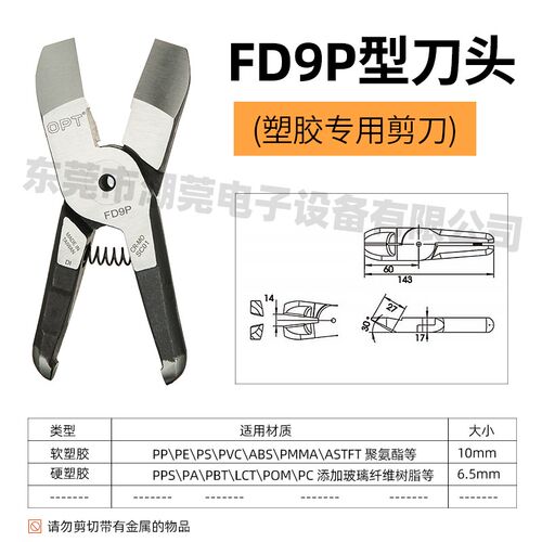 OPT澳普托气动剪刀头适配MS-30/MP-30/NS-30/TS-30/MS-35P/MP-50