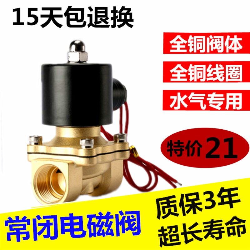 纯铜电磁阀4分6分1寸气阀1.5寸2寸AC220VDC24V12v 2W常闭水阀现货