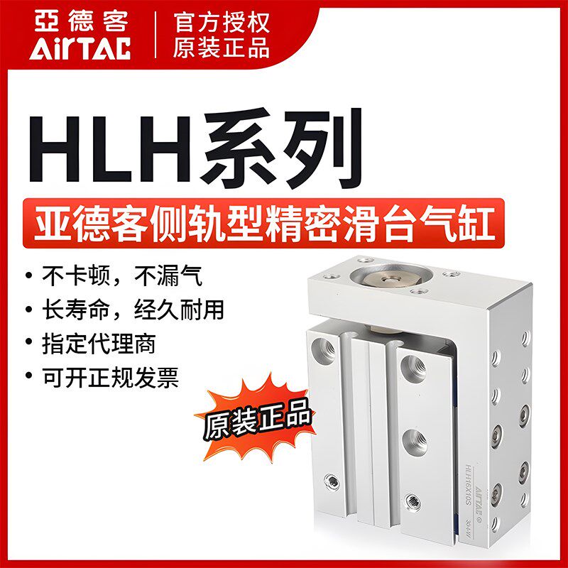亚德客精密侧轨型滑台气缸HLH6/10/16X5X10X15X20X25X30X50X60S