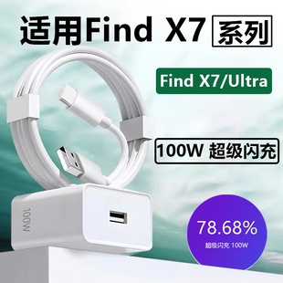 适用OPPOFINDX7充电器头100W超级闪充findx7ultra手机充电头X7pro