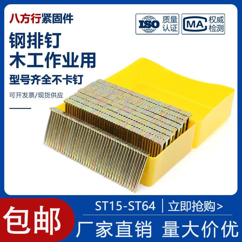 钢排钉国标气钉枪钉直钉水泥钢钉胶钉ST18 25 32 38 45 50 57 64图片