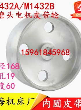M1432B M131W上海外圆磨床配件电机铝皮带轮内孔19L60168