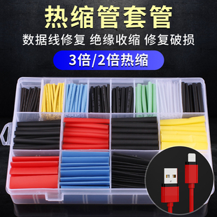 热缩管绝缘套管软热缩套管电线保护套热缩套充电线数据线破皮修复