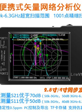 LiteVNA 6G 矢量网路分析仪 NanoVNA升级 50k-6.3GHz VNA 网分