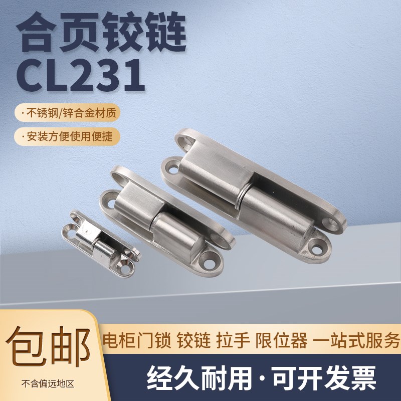 CL231-3-4 304不锈钢脱卸铰链 工业设备可拆卸电柜箱重型合页铰链