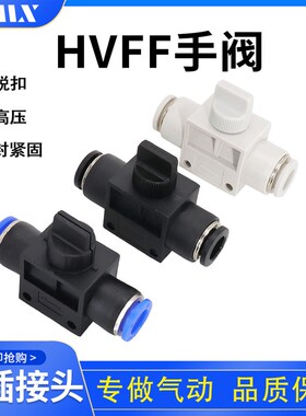 积木hvff-4-6-8-10-12mm空压机气管快插接头气动气泵阀门开关