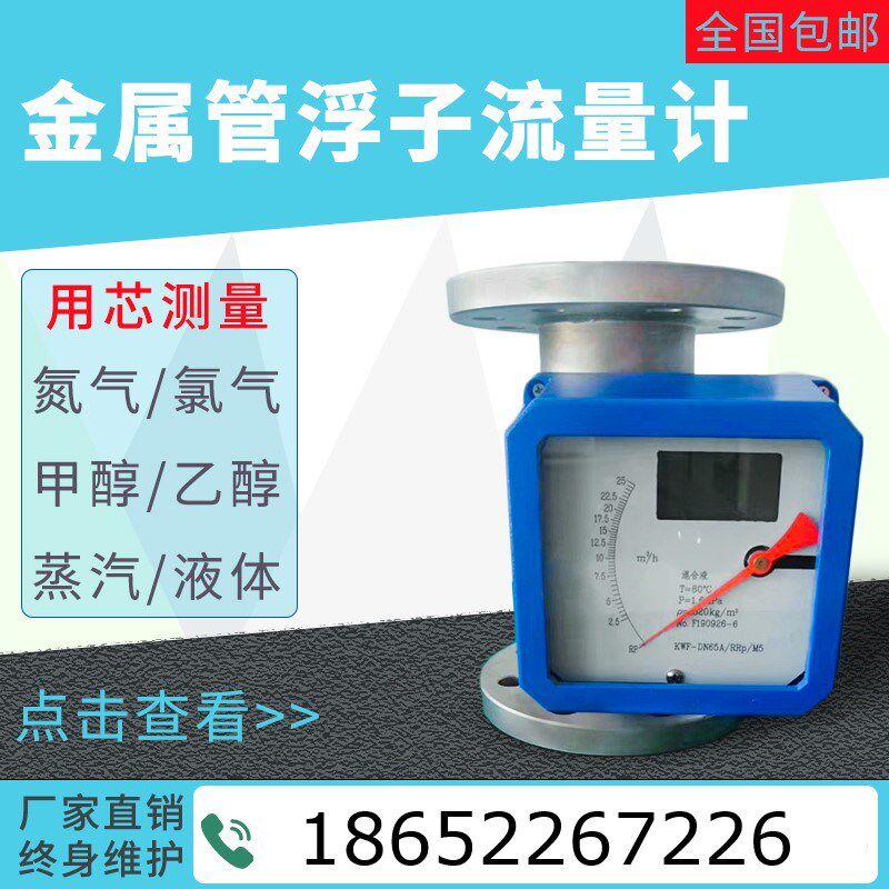 金属管浮子气体智能流量计数显不锈钢法兰防爆瞬时指针式液气通用