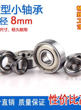 微型滚动小轴承MR128 148 688 698 608Z628RS 638ZZ深沟球内径8mm