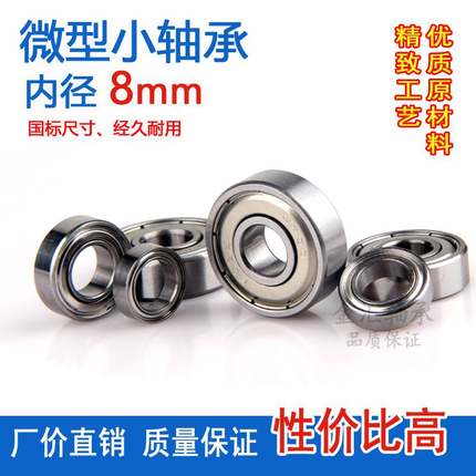 微型滚动小轴承MR128 148 688 698 608Z628RS 638ZZ深沟球内径8mm