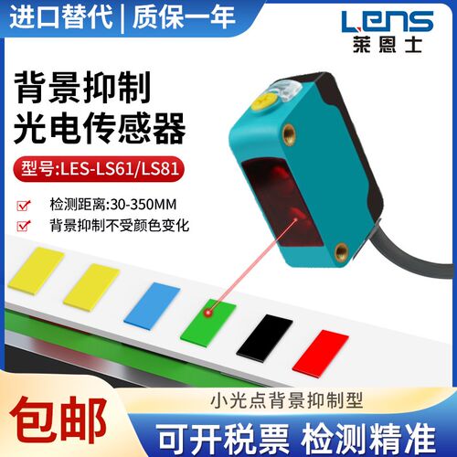背景抑制E3Z-LS61光电开关小光斑感应LES-LS61/LS81不受杂色影响
