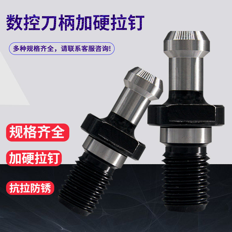 数控刀具配件加工中心数控刀柄拉钉45度60度90度 BT30 BT40 BT50图片