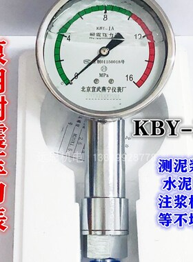 北京宣武燕宁 KBY-1A 泵用耐震压力表 侧泥浆 水泥 注浆机 专用表