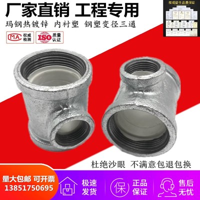 热镀锌内衬塑变径三通玛钢管件螺纹钢塑异径丝扣三通DN50 6580100
