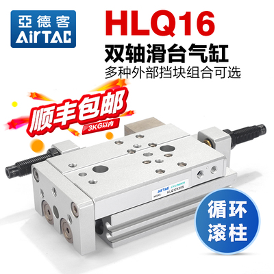 AIRTAC亚德客滑台气缸HLQ16X10S/HLQ16X20S/HLQ16X30S/HLQ16X40S