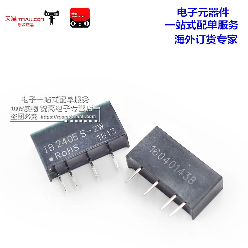 电源模块 IB2405S-2W DC-DC单片机用DC隔离稳压电源 24V转5V