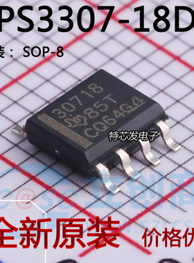 全新原装TPS3307-18DR 网版印刷30718 封装SOP-8 监督和复位IC 现