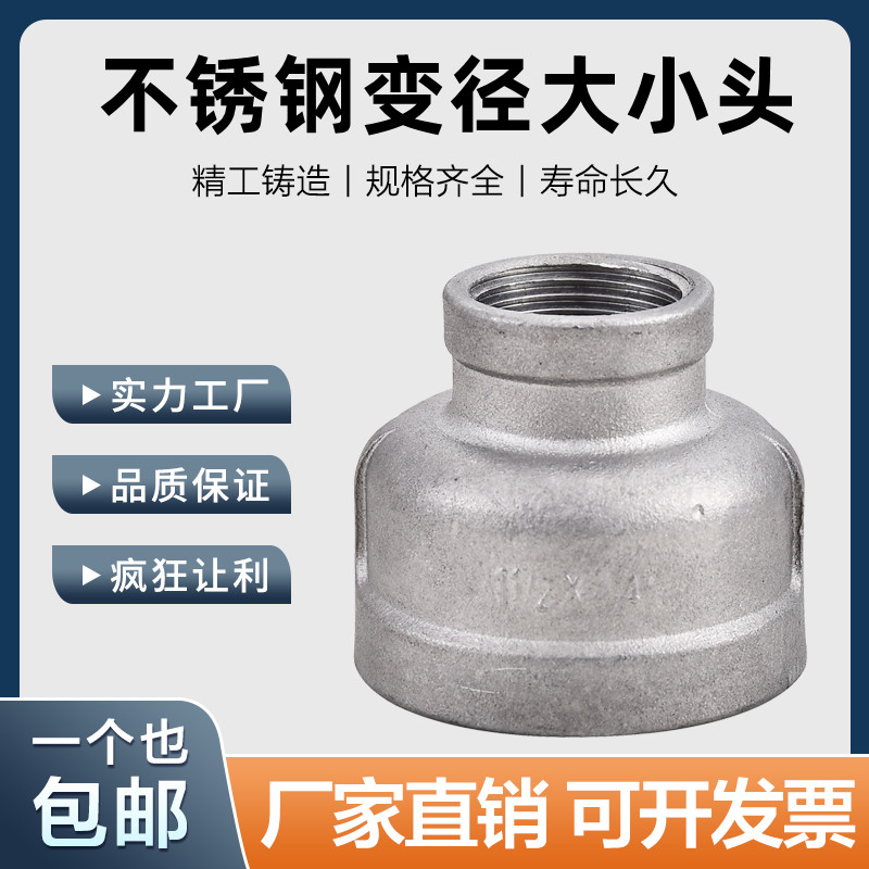 304不锈钢大小头异径内丝内螺纹管箍接头变径头水管接头水暖配件