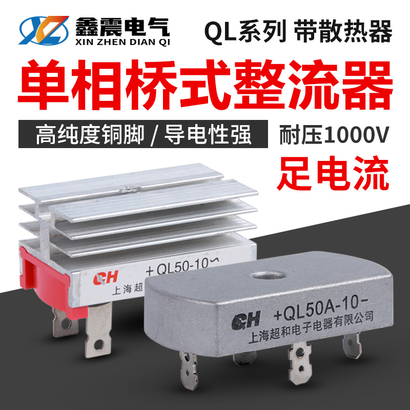 单相桥式整流桥QL-50A整流器方桥桥堆35A 1000V充电整流器发电机