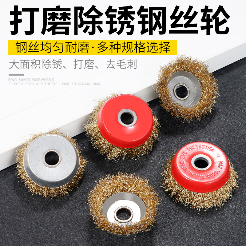 角磨机钢丝刷钢丝轮除锈打磨抛光神器铁刷子碗型钢刷工具打磨轮
