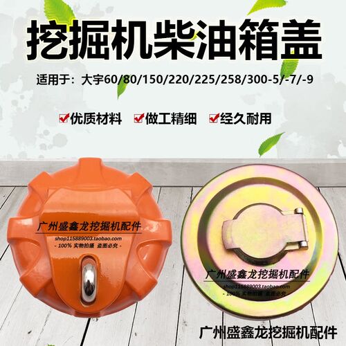 挖掘机配件 斗山大宇DH60/80/150/220-5/215/225/300-7-9柴油箱盖