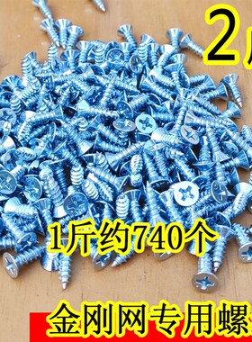 小扁头圆头双线高强加硬自攻螺丝    2斤包邮 金刚网纱窗门窗配件