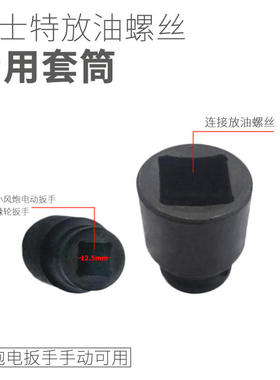 法士特变速箱放油螺丝小风炮气动手动棘轮扳手大飞四方专用套筒