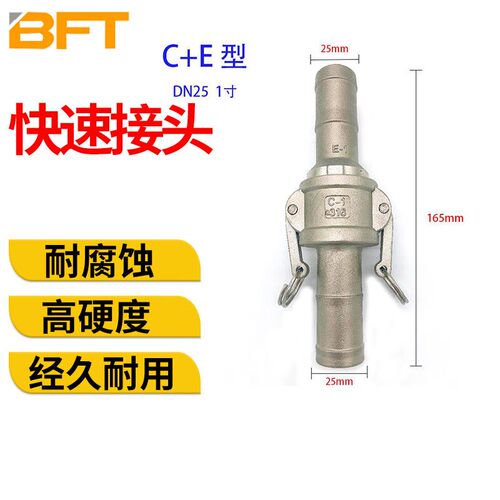 贝傅特快速接头不锈钢C型扳把式套装皮管软管插管水管接头DN25C+E
