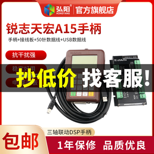 雕刻机dsp手柄 锐志天宏A15三工序气缸控制系统主轴控制手柄