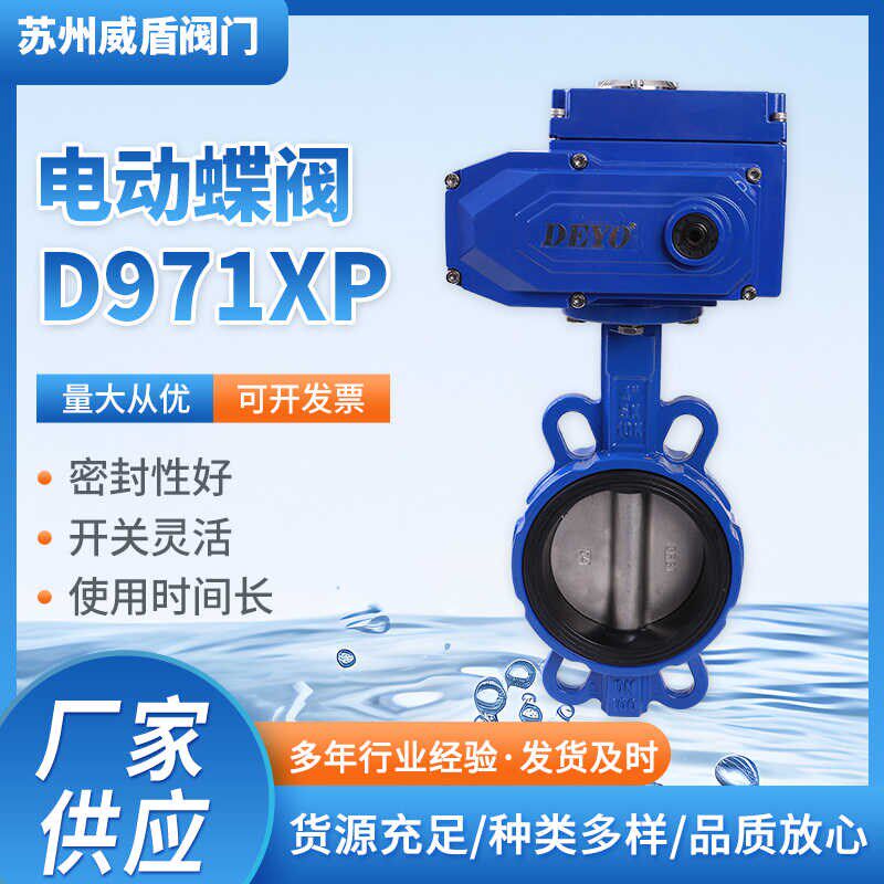 D971XP不锈钢电动蝶阀304阀门软密封220V对夹蝶阀DN50 65 80 100