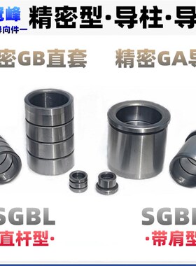 五金模具精密导套 有肩导套 GA辅助导套d8 10 12 14 16 18 20 25