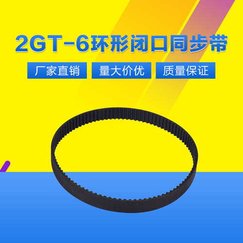 3D打印机2GT-6环形闭口同步带橡胶传动皮带98 150280 260 268mm